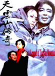 天云山傳奇