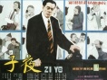 子夜