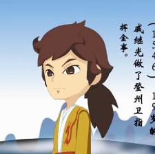 戚繼光英雄傳