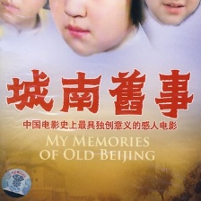 城南舊事
