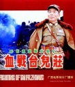 血战台儿庄