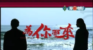 153期：“愛說”杰倫師妹演苦情戲 鄭凱因愛頹廢