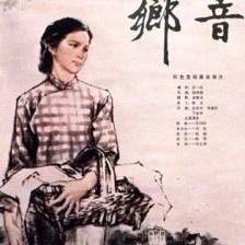 鄉(xiāng)音