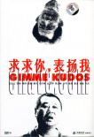 求求你表扬我