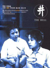 井