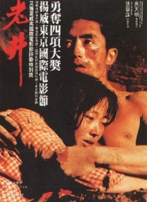 老井