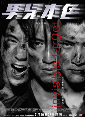 男兒本色