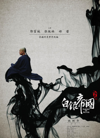 白银帝国