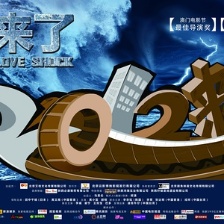 2012來了