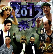 2012來了