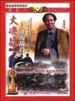 大決戰(zhàn)2：淮海戰(zhàn)役