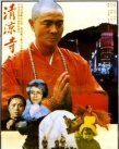 清涼寺鐘聲