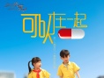 可以在一起