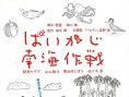南海作战