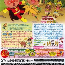 面包超人：復活吧香蕉島