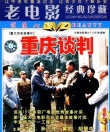 重慶談判