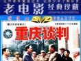 重慶談判