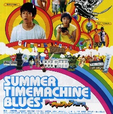 夏日時光機