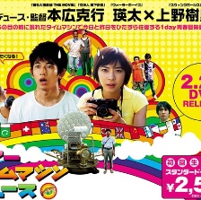 夏日時光機