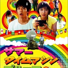 夏日時光機
