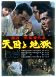 天國(guó)與地獄