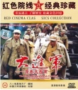 大進軍——席卷大西南