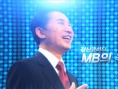 李明博的回憶