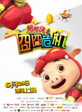 豬豬俠之囧囧危機(jī)