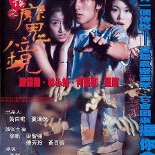 古鏡怪談