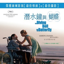 潛水鐘與蝴蝶