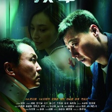 預審