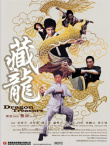 藏龍