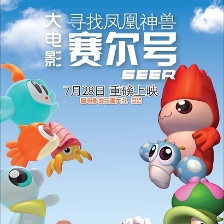 赛尔号之寻找凤凰神兽