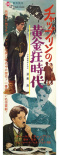 淘金記