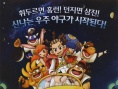 地球代表RollingStars