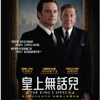《国王的演讲》海报