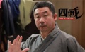 劉樺偷師“范偽”當(dāng)大師 《四戒》自欺欺人食惡果