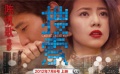 《搜索》終極版預(yù)告 陳凱歌編織“都市羅生門”