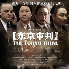 東京審判