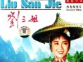 劉三姐