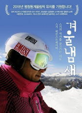 冬之氣息