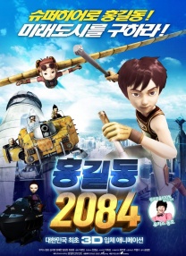 洪吉童2084