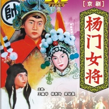 杨门女将