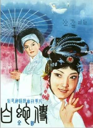 白蛇傳