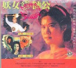 妖女斗師公