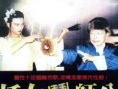妖女斗师公