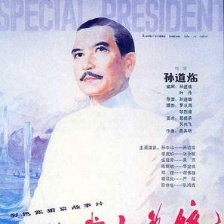 非常大总统