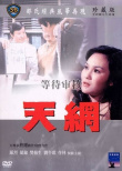 天網(wǎng)
