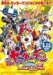 小雙俠劇場版：新機(jī)械大集合！決戰(zhàn)玩具國！