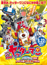 小雙俠劇場(chǎng)版：新機(jī)械大集合！決戰(zhàn)玩具國(guó)！